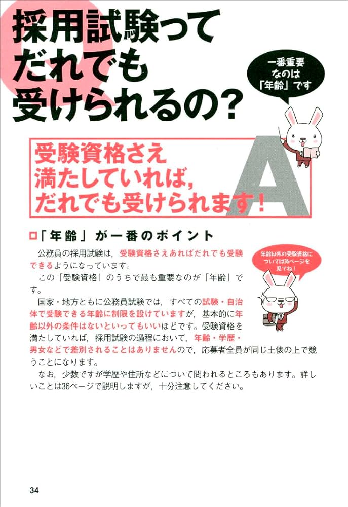 公務員試験参考書2024 REC 公務員試験参考書2024 REC